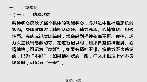 运动训练和比赛期的医务监督PPT课件