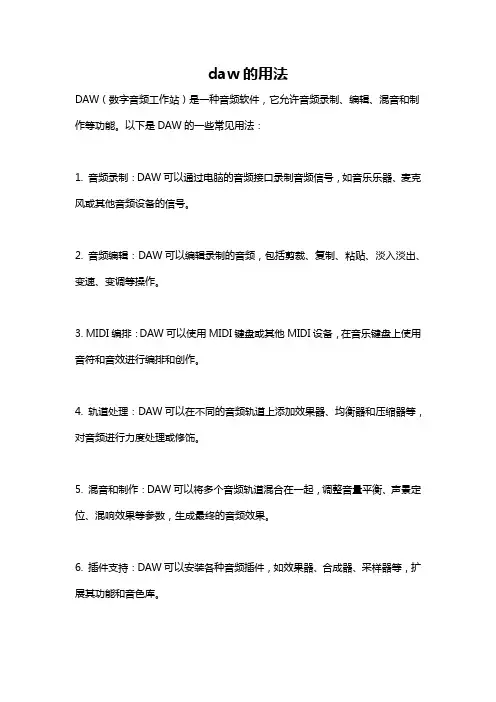 daw的用法