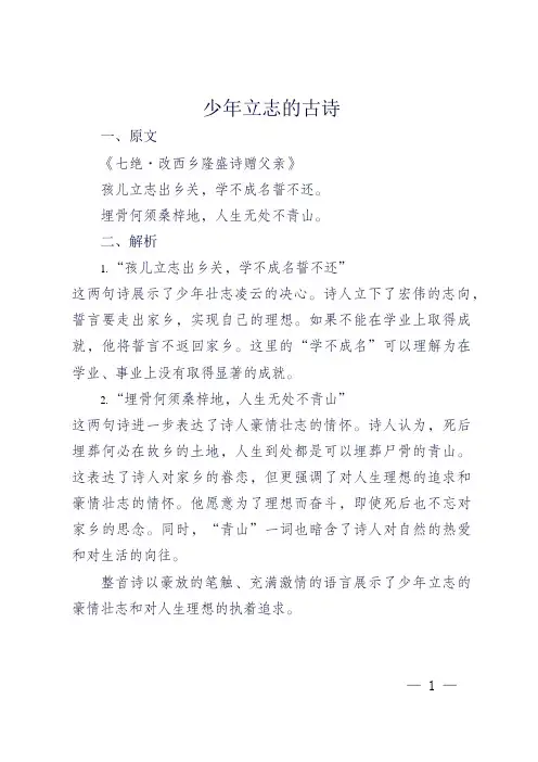 少年立志的古诗句