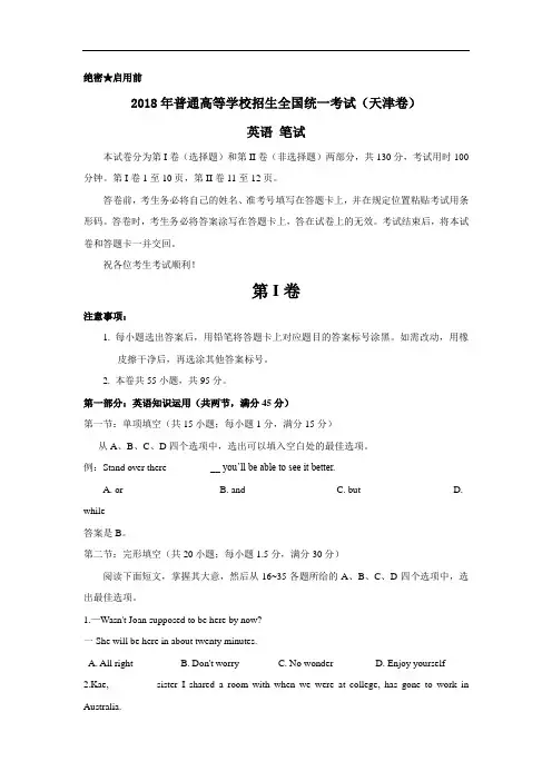 【精校版】2018年高考天津卷英语试题(word版含答案)
