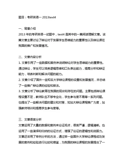 考研英语一2013text4
