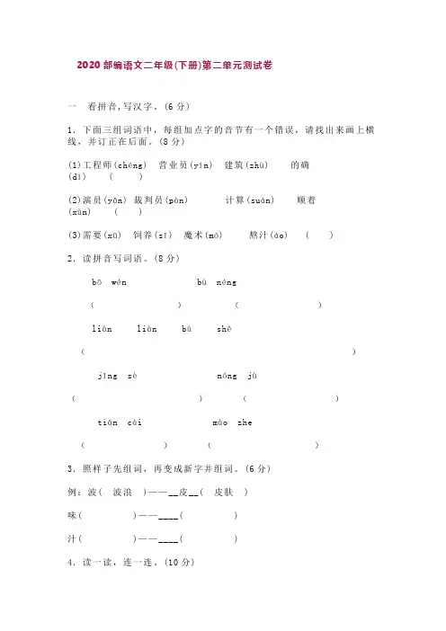 部编版语文二年级(下册)第二单元测试卷(有答案)最新版!