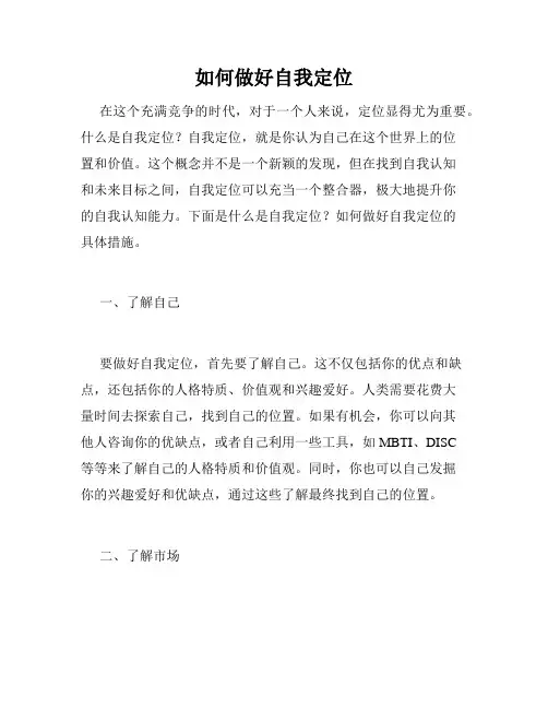 如何做好自我定位