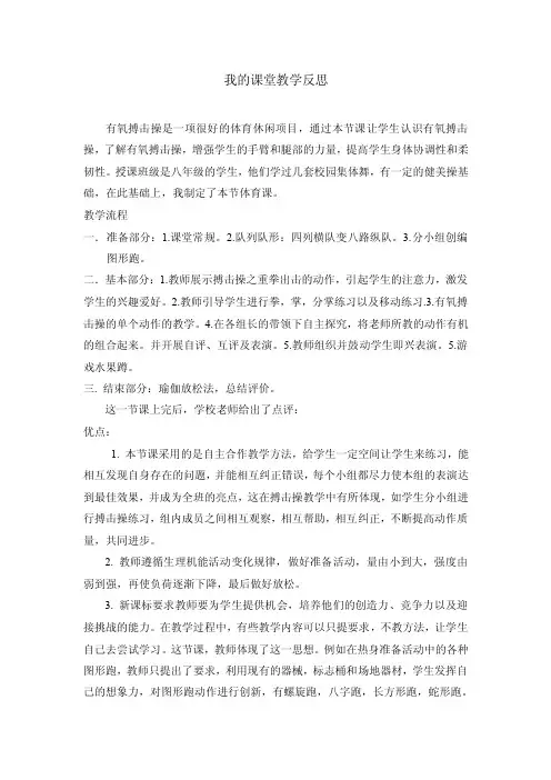 搏击操教学反思