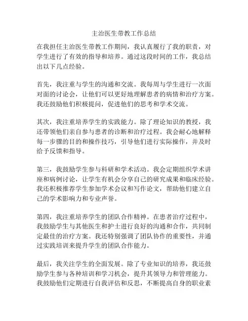 主治医生带教工作总结