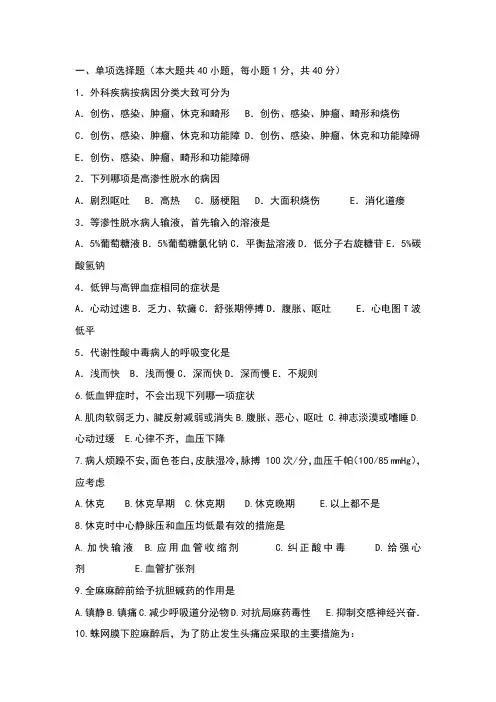 外科护理学试题及答案 4