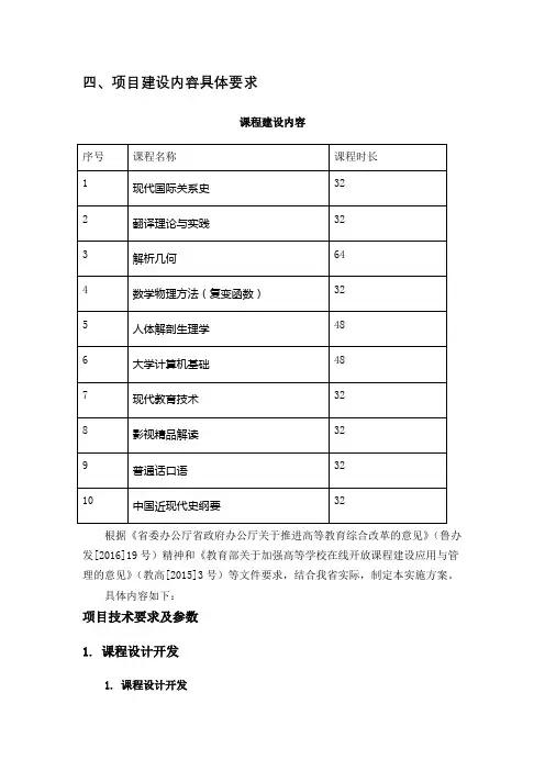 枣庄学院(在线开放课程)