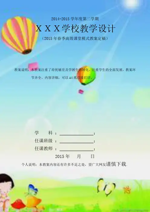 浙美版三年级下册美术全册教案(2015最新精编版)