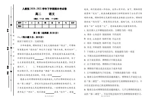 人教版2020-2021学年下学期高二语文期末检测卷及答案(含五套题)