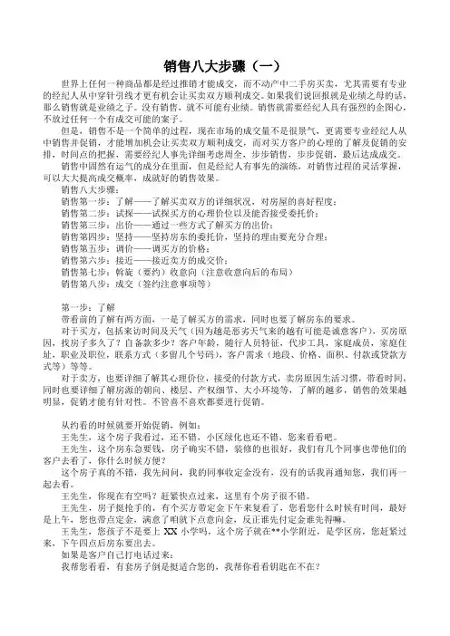 销售八大步骤
