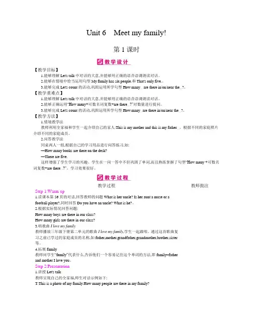 英语人教PEP版四年级上精品教案-Unit 6 Meet my family!-教案(含反思)