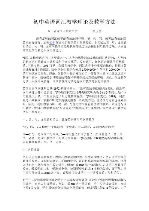 初中英语词汇教学理论及教学方法