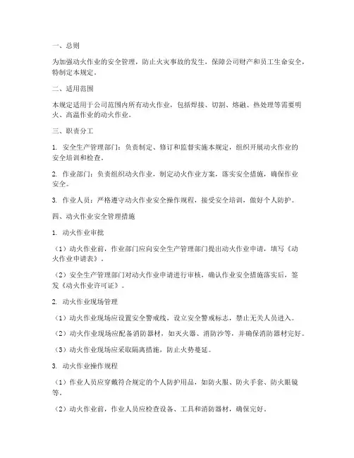 动火作业的安全管理制度