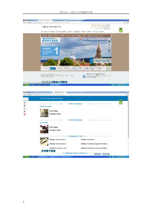 新标准大学英语(第二版)综合教程1答案截图及课文翻译U2