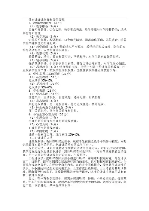 体育课评价标准
