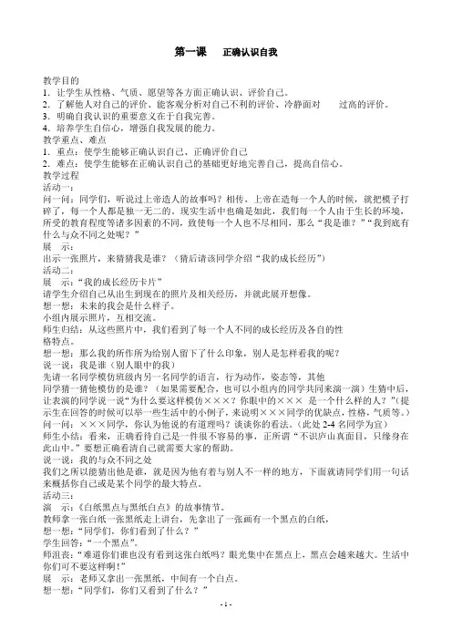 心理健康教案全