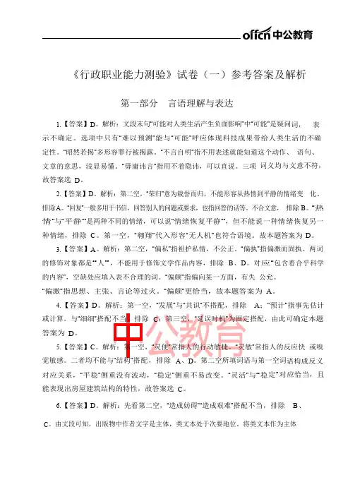 《行政职业能力测验》试卷(一)参考答案及解析