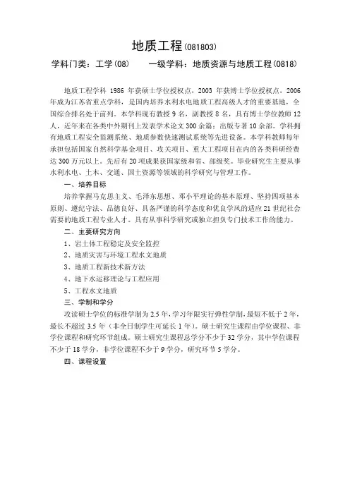 地质工程（081803）-河海大学研究生院