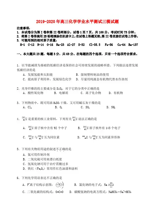 2019-2020年高三化学学业水平测试三模试题