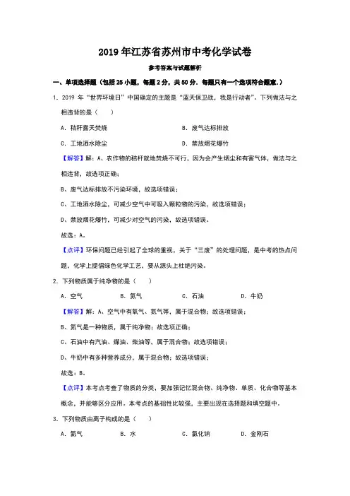 2019年苏州市中考化学试卷及答案