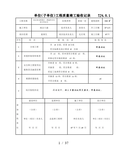 单位工程观感质量评定表