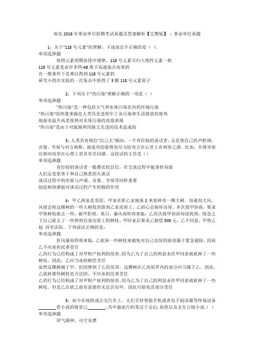 南充2018年事业单位招聘考试真题及答案解析【完整版】 - 事业单位真题
