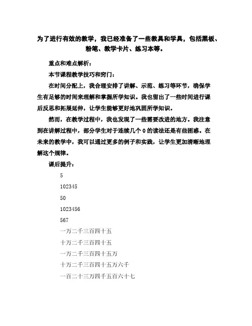 1.1万以上数的读写(教案)四年级上册数学西师大版