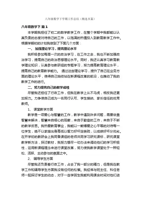 八年级数学下学期工作总结（精选5篇）