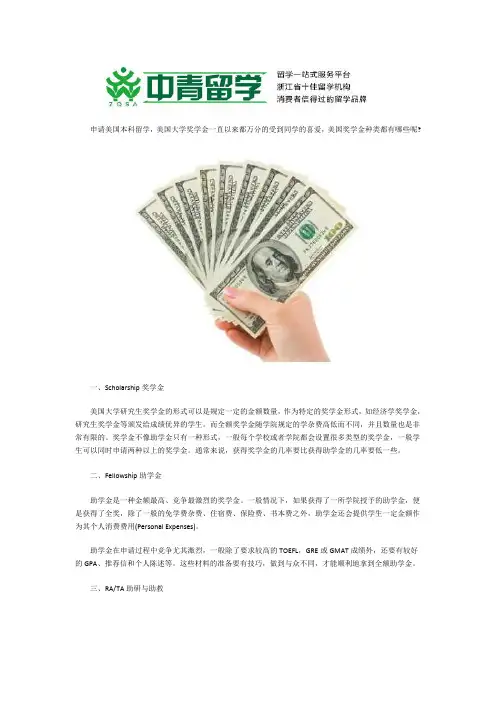 美国大学奖学金都有哪几种类型？