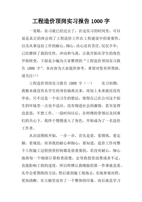 工程造价顶岗实习报告1000字