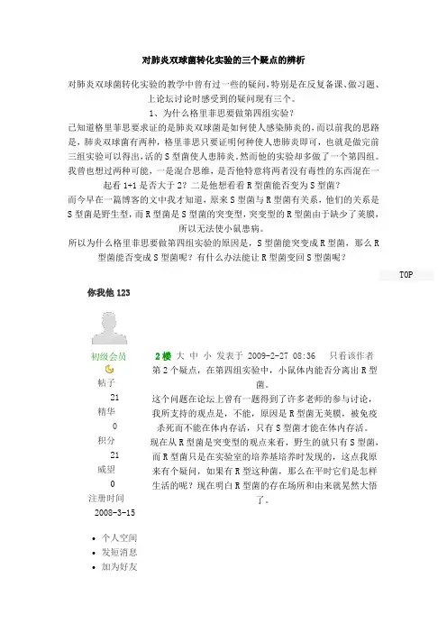 肺炎双球菌实验