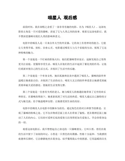 喵星人 观后感