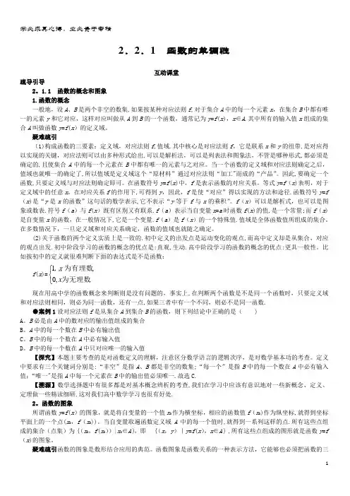 高中数学第二章函数概念与基本初等函数I函数的概念互动课堂学案苏教版