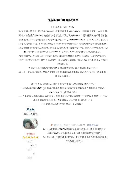 分励脱扣器与断路器的原理