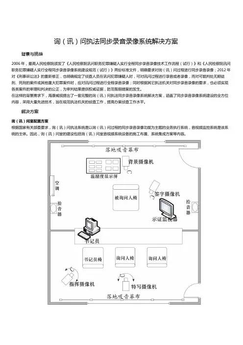 询(讯)问执法同步录音录像系统解决方案