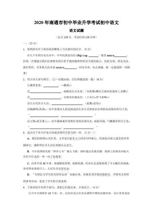 2020年南通市初中毕业升学考试初中语文