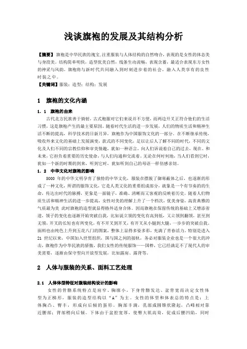 浅谈旗袍的发展及其结构分析