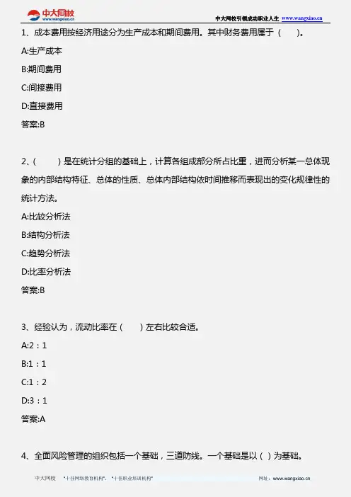 企业管理咨询实务(下册)_第六讲_2012年版