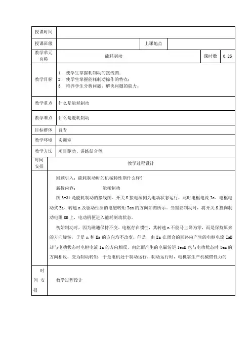 能耗 制动