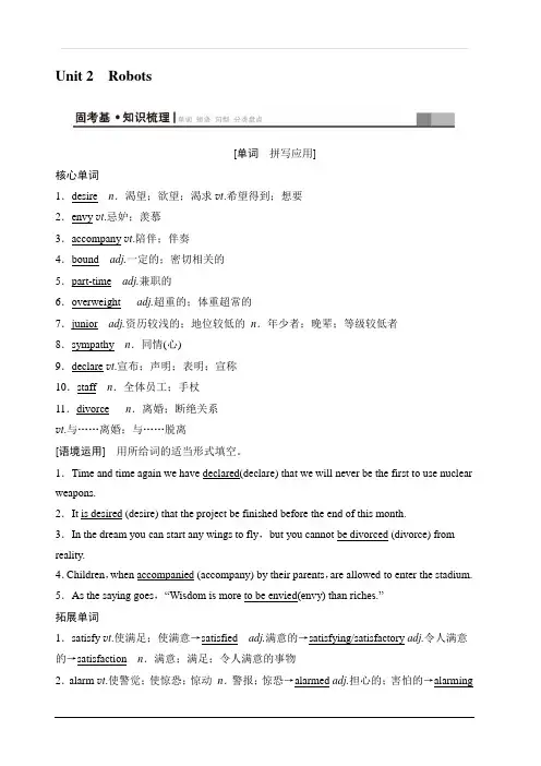 2020版新一线高考英语新题型人教版一轮复习教学案第1部分选修7Unit2Robots含答案
