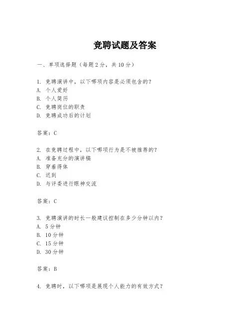 竞聘试题及答案