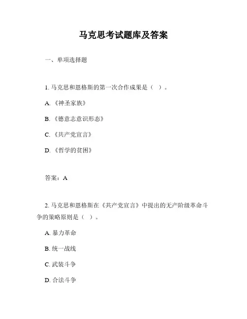 马克思考试题库及答案