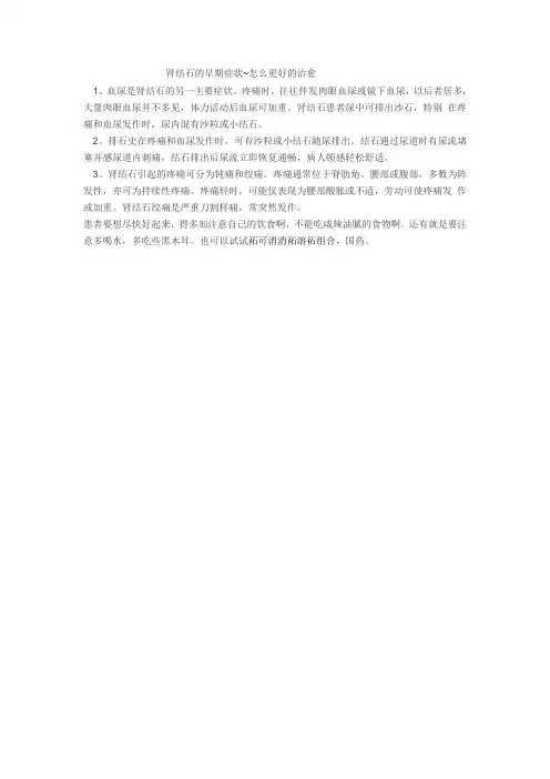 肾结石的早期症状