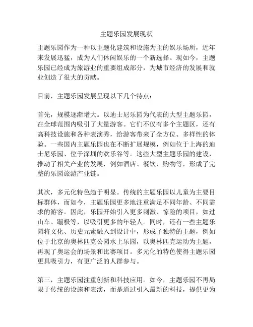 主题乐园发展现状