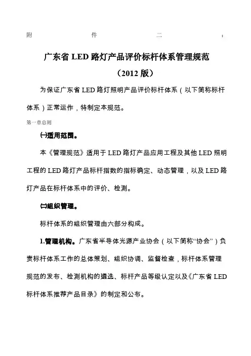 版广东省LED路灯产品评价标杆体系管理规范精选Q精编G精选