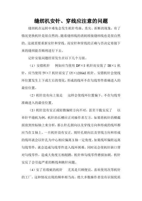 缝纫机安针、穿线应注意的问题【北京凌宇指南】
