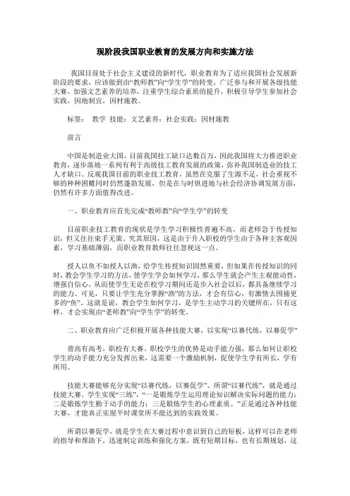 现阶段我国职业教育的发展方向和实施方法