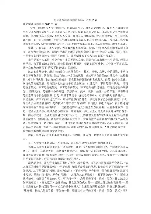 社会实践活动内容怎么写？优秀10篇