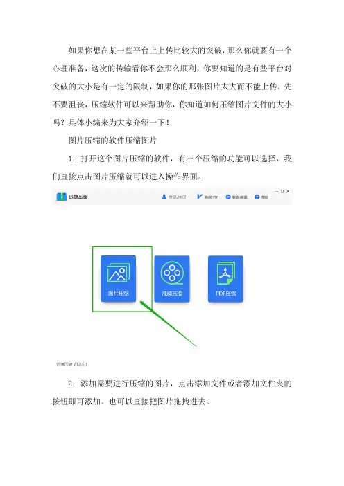 你知道如何压缩图片文件的大小吗