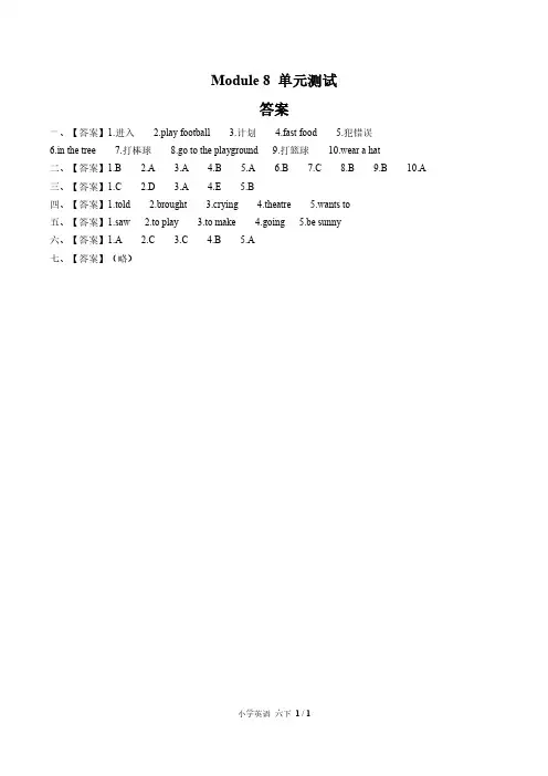 外研版三年级起点小学英语六年级下册 Module 8单元测试试题试卷含答案 答案在前